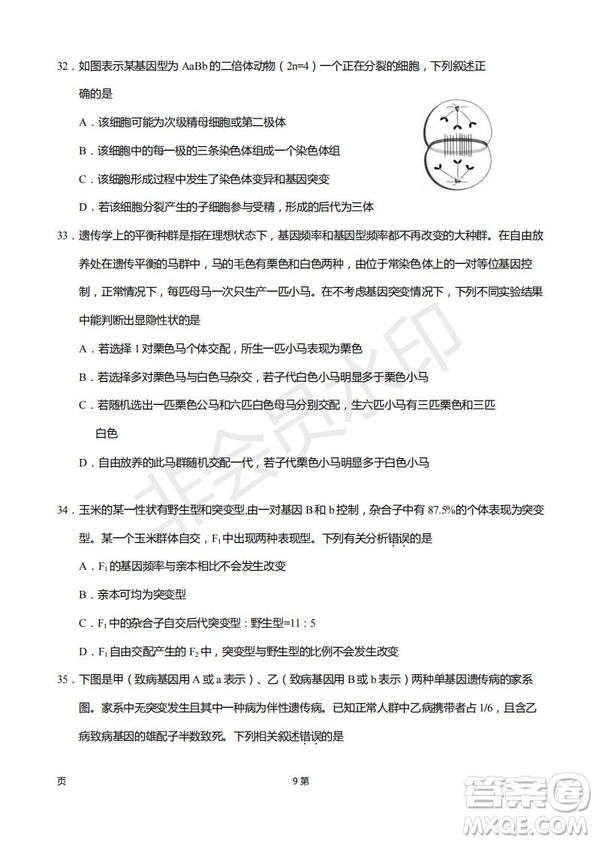 2019屆福建省廈門外國語學校高三11月月考生物試題及答案