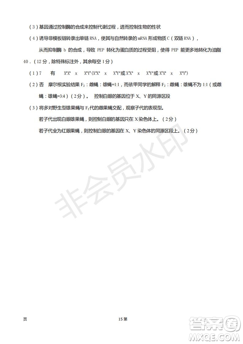 2019屆福建省廈門外國語學校高三11月月考生物試題及答案