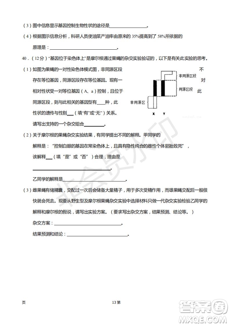 2019屆福建省廈門外國語學校高三11月月考生物試題及答案