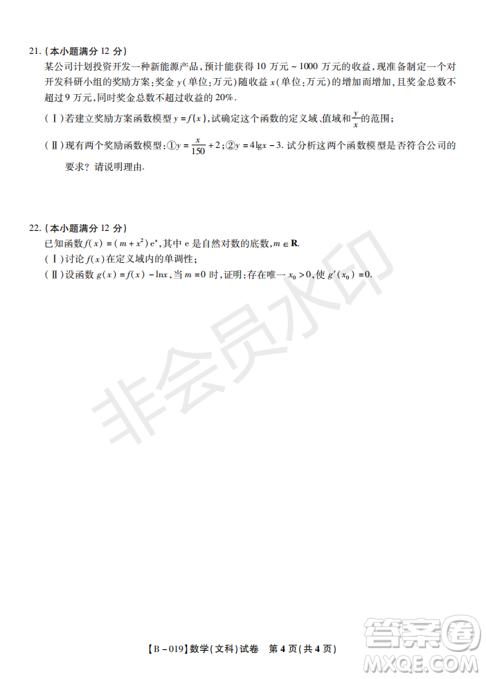 安徽皖東名校聯(lián)盟2019年高三上學(xué)期第二次聯(lián)考文數(shù)試題及參考答案