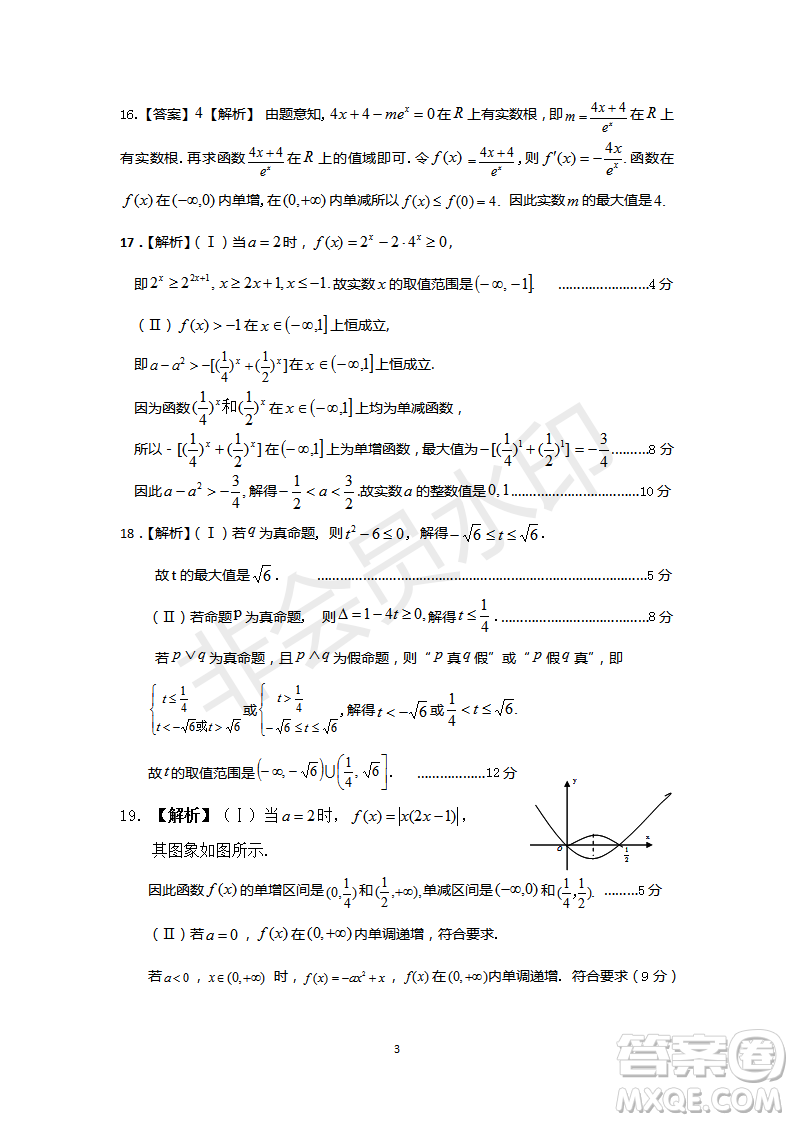 安徽皖東名校聯(lián)盟2019年高三上學(xué)期第二次聯(lián)考文數(shù)試題及參考答案