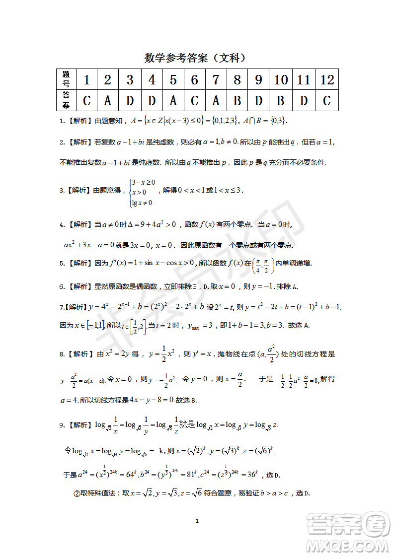 安徽皖東名校聯(lián)盟2019年高三上學(xué)期第二次聯(lián)考文數(shù)試題及參考答案