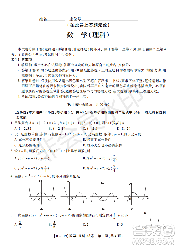 安徽皖東名校聯(lián)盟2019年高三上學(xué)期第二次聯(lián)考理數(shù)試題及答案解析