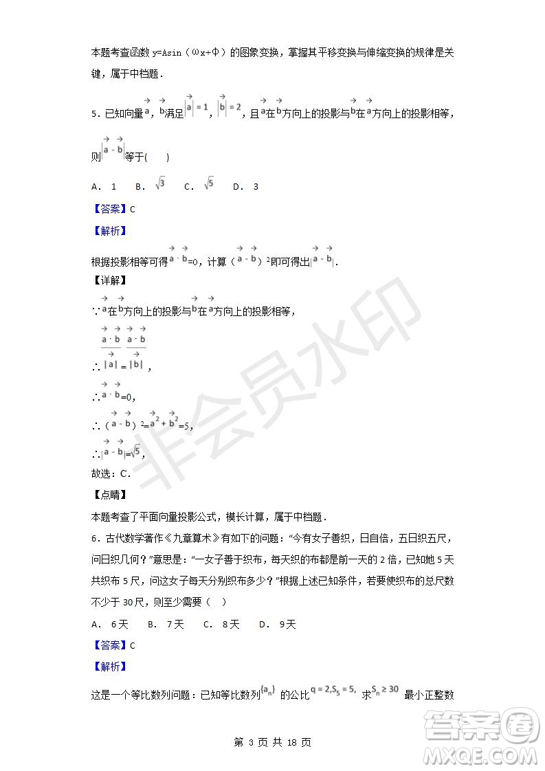 廈門外國語學(xué)校2018-2019學(xué)年高三第二次月考理科數(shù)學(xué)試題及答案