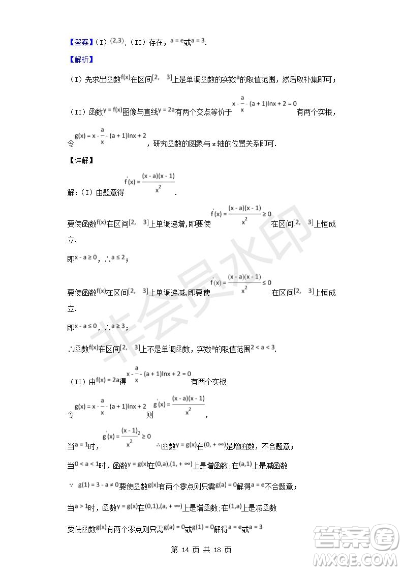 廈門外國語學(xué)校2018-2019學(xué)年高三第二次月考理科數(shù)學(xué)試題及答案