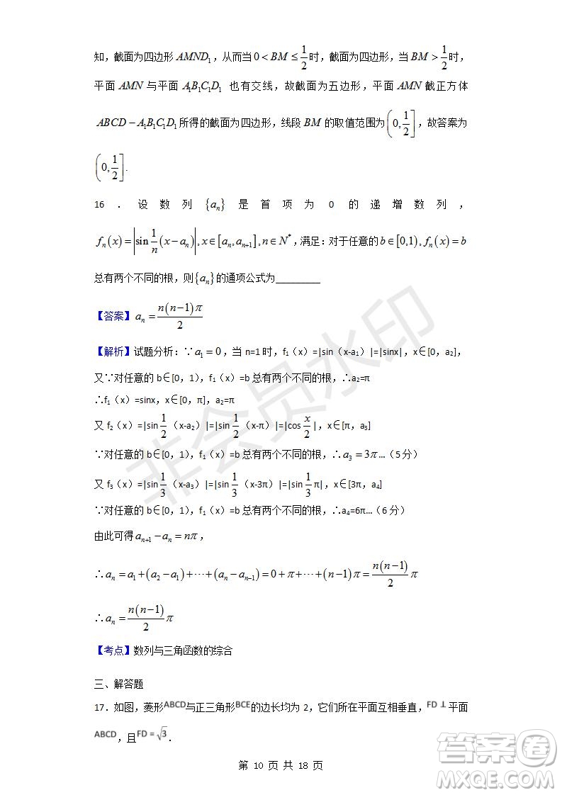 廈門外國語學(xué)校2018-2019學(xué)年高三第二次月考理科數(shù)學(xué)試題及答案