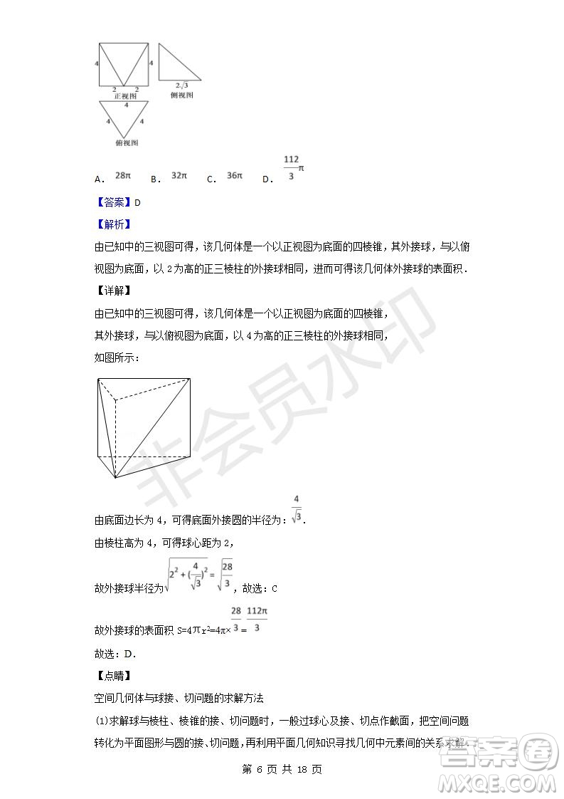 廈門外國語學(xué)校2018-2019學(xué)年高三第二次月考理科數(shù)學(xué)試題及答案