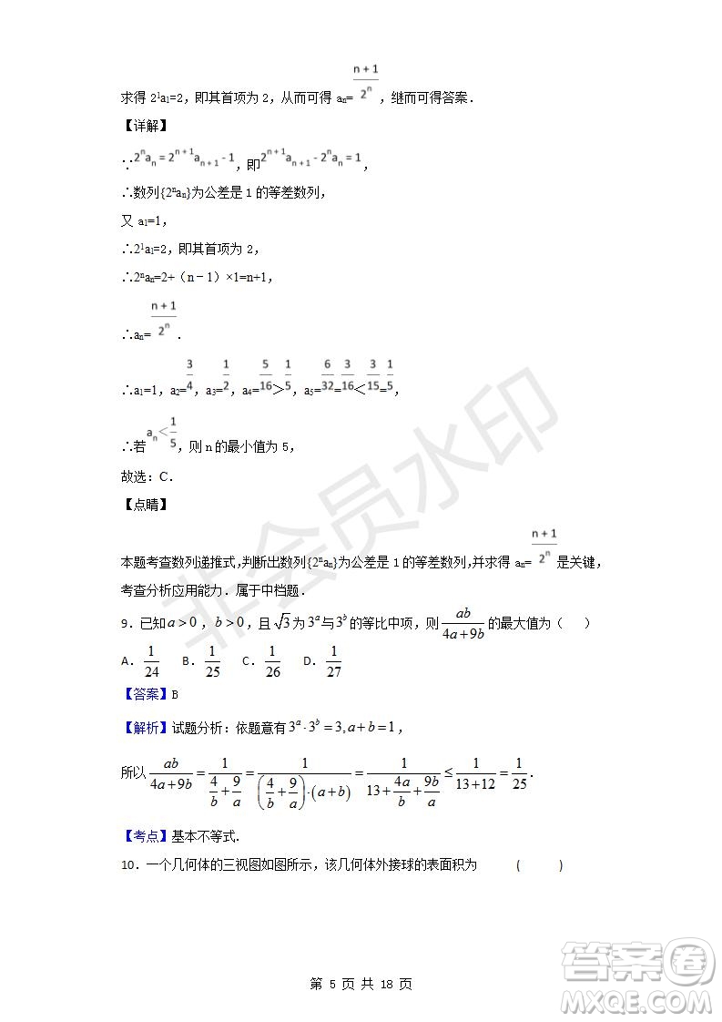 廈門外國語學(xué)校2018-2019學(xué)年高三第二次月考理科數(shù)學(xué)試題及答案