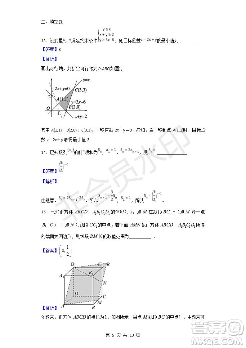 廈門外國語學(xué)校2018-2019學(xué)年高三第二次月考理科數(shù)學(xué)試題及答案