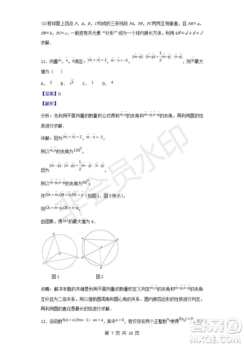 廈門外國語學(xué)校2018-2019學(xué)年高三第二次月考理科數(shù)學(xué)試題及答案