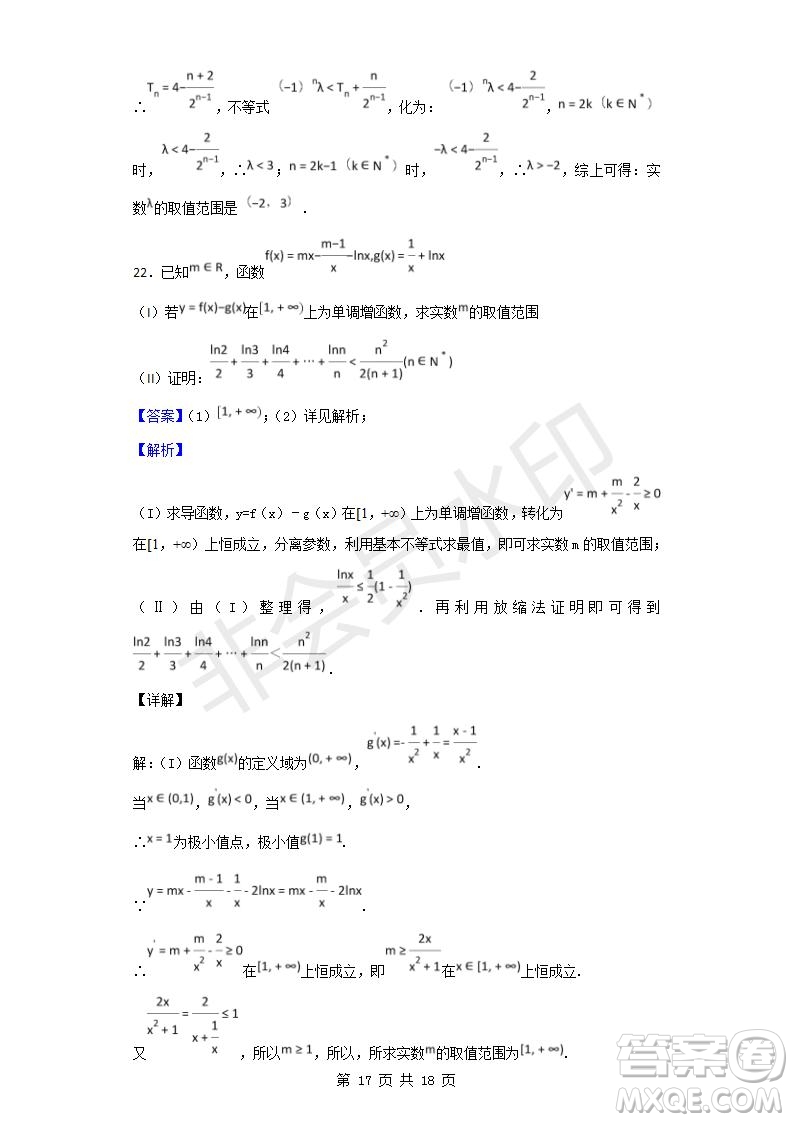 廈門外國語學(xué)校2018-2019學(xué)年高三第二次月考理科數(shù)學(xué)試題及答案