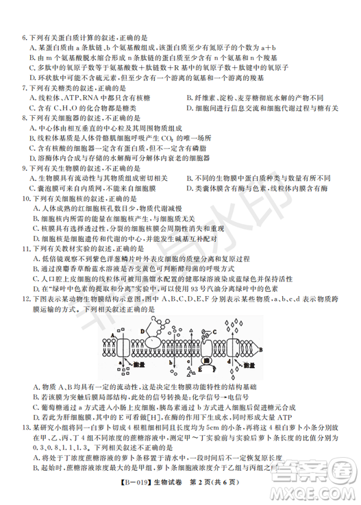 安徽皖東名校聯(lián)盟2019年高三上學(xué)期第二次聯(lián)考生物試題及答案解析