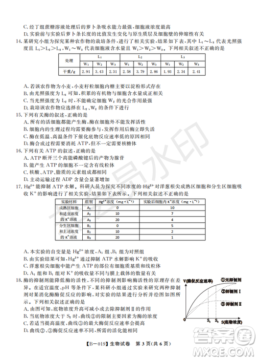 安徽皖東名校聯(lián)盟2019年高三上學(xué)期第二次聯(lián)考生物試題及答案解析