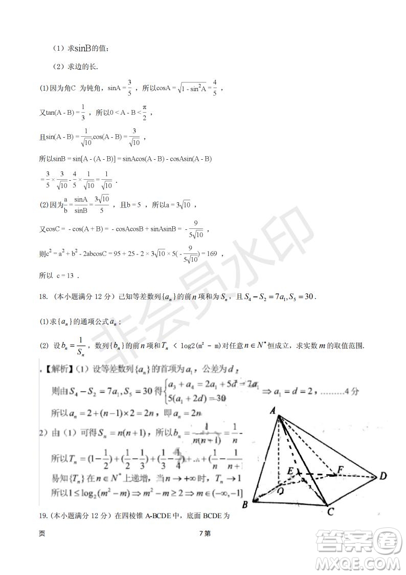 廈門外國語學校2018-2019學年高三第二次月考文科數學試題及答案