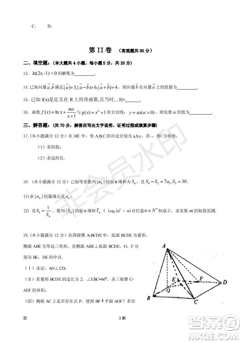 廈門外國語學校2018-2019學年高三第二次月考文科數學試題及答案