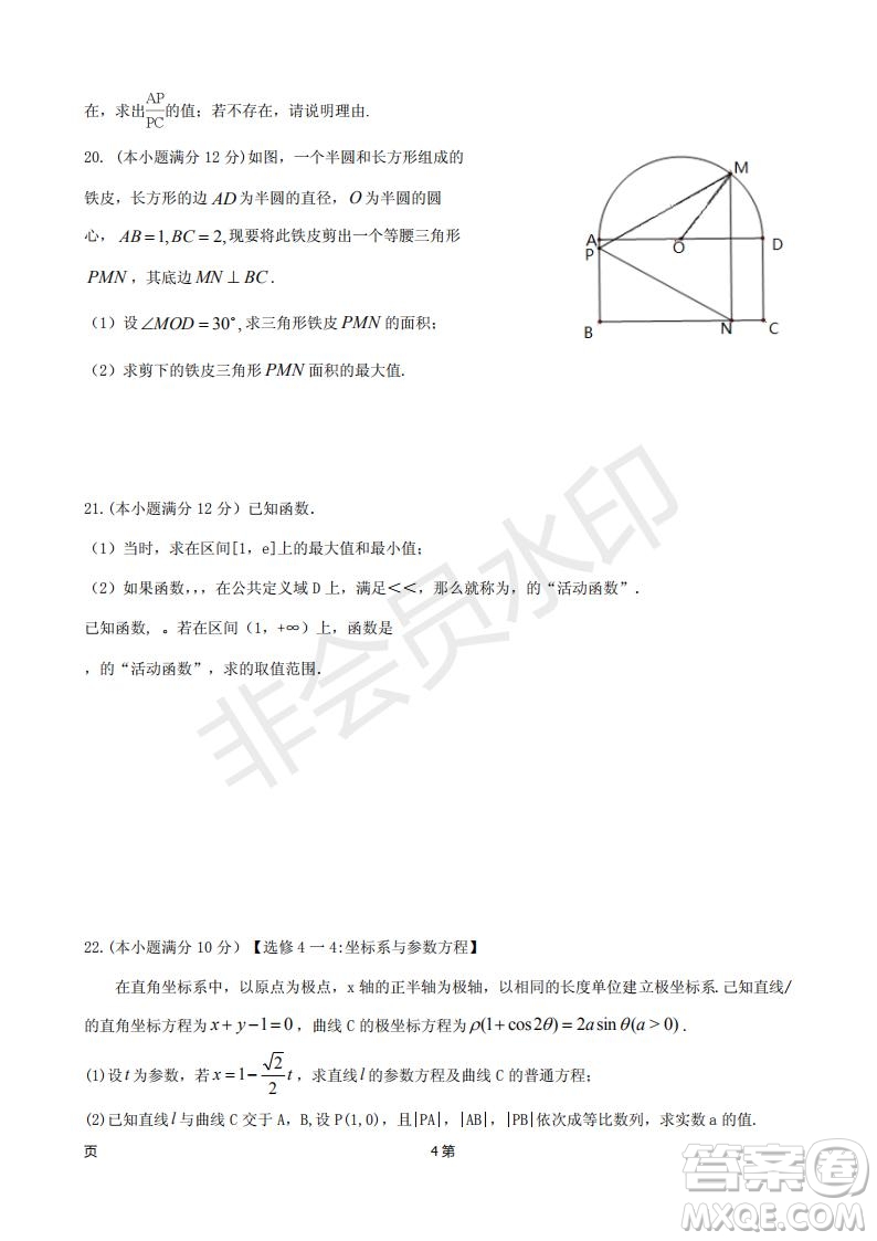 廈門外國語學校2018-2019學年高三第二次月考文科數學試題及答案