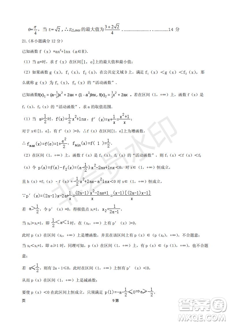 廈門外國語學校2018-2019學年高三第二次月考文科數學試題及答案