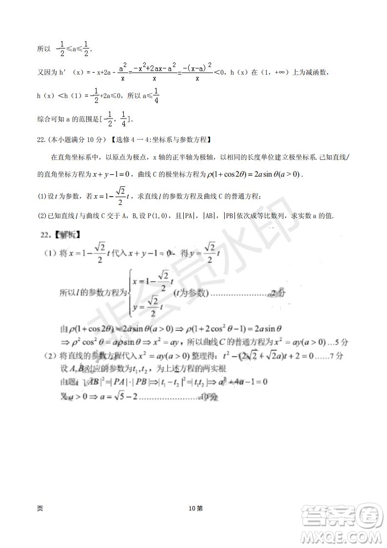 廈門外國語學校2018-2019學年高三第二次月考文科數學試題及答案