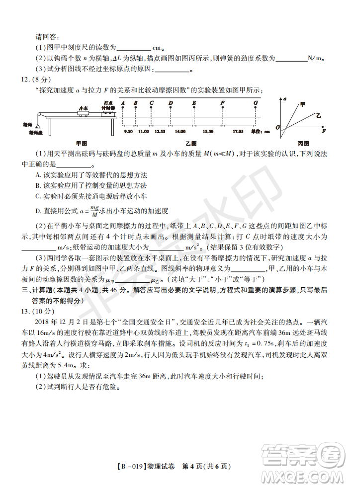 安徽皖東名校聯(lián)盟2019年高三上學(xué)期第二次聯(lián)考物理試題及參考答案