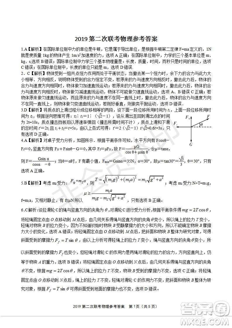 安徽皖東名校聯(lián)盟2019年高三上學(xué)期第二次聯(lián)考物理試題及參考答案