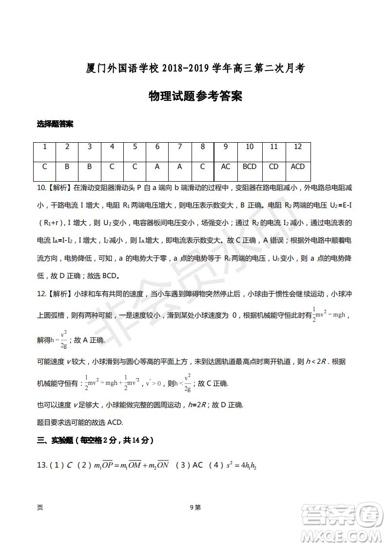 2019屆福建省廈門外國語學(xué)校高三11月月考物理試題及答案