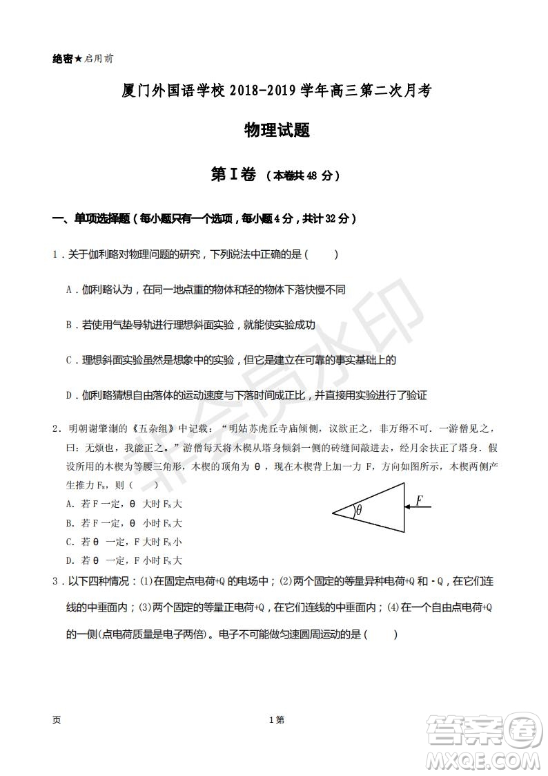 2019屆福建省廈門外國語學(xué)校高三11月月考物理試題及答案