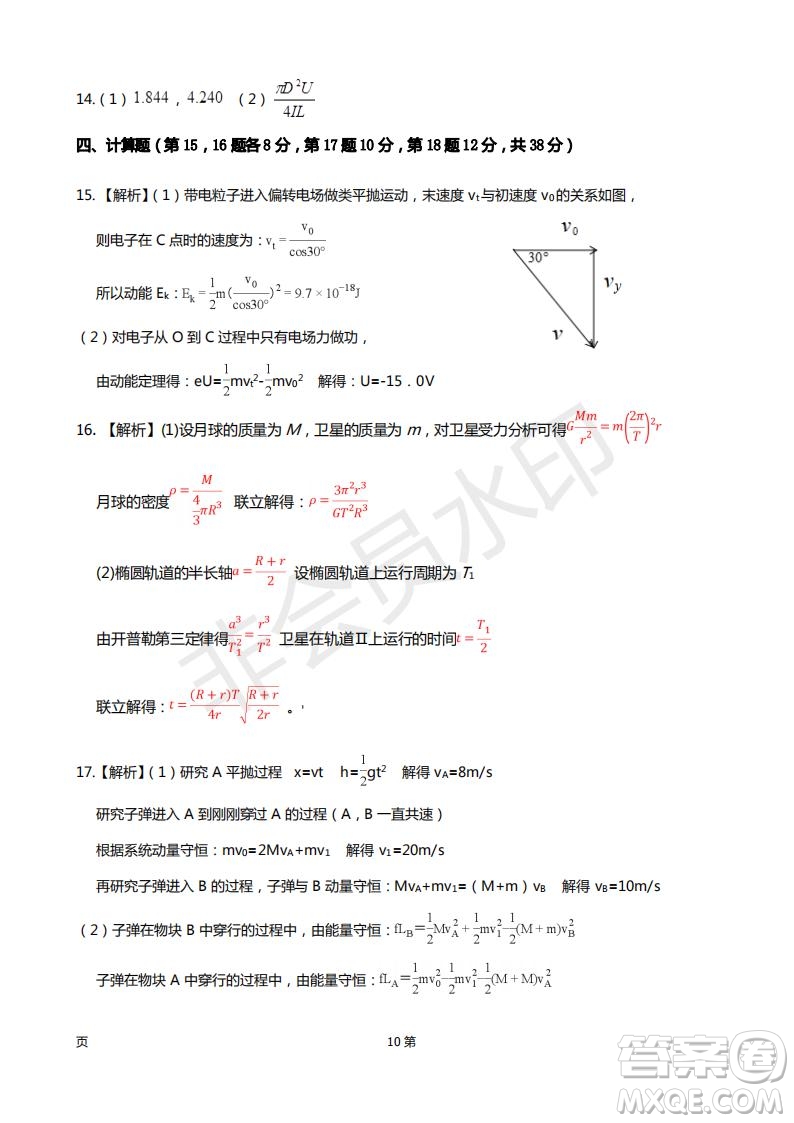 2019屆福建省廈門外國語學(xué)校高三11月月考物理試題及答案