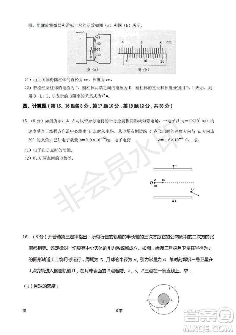 2019屆福建省廈門外國語學(xué)校高三11月月考物理試題及答案