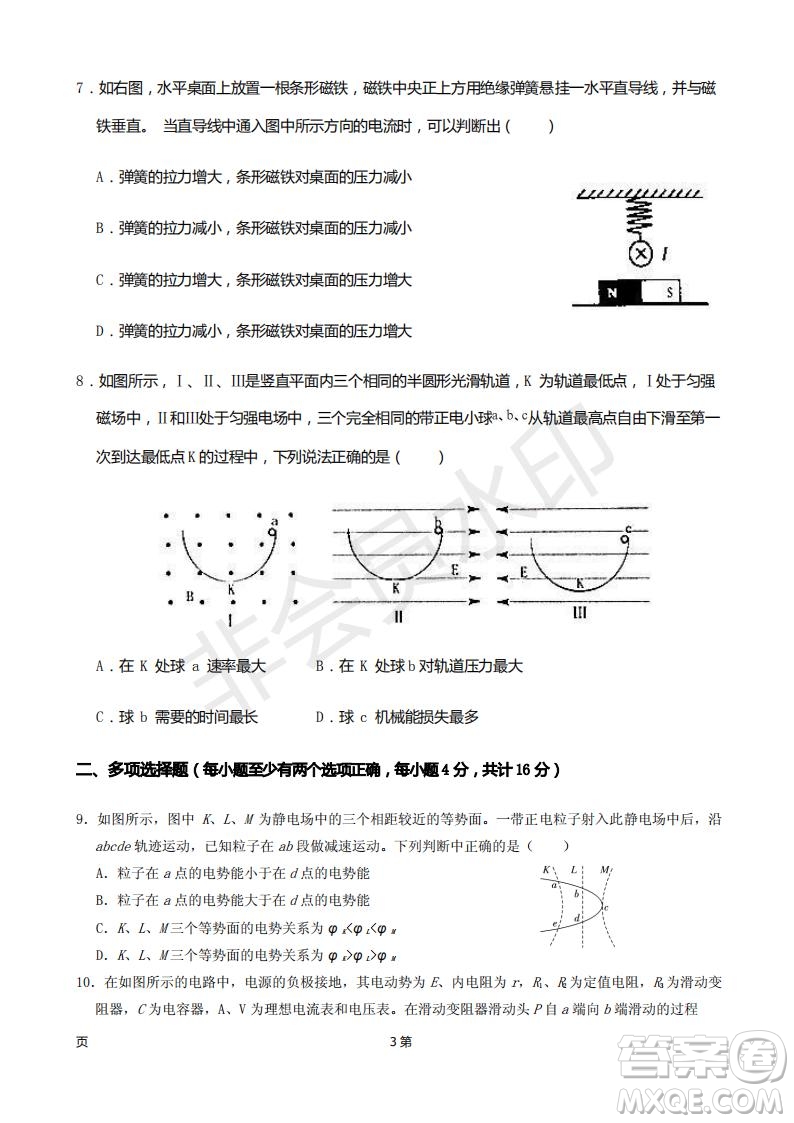 2019屆福建省廈門外國語學(xué)校高三11月月考物理試題及答案