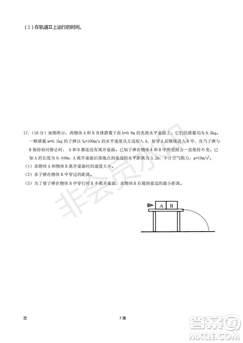 2019屆福建省廈門外國語學(xué)校高三11月月考物理試題及答案