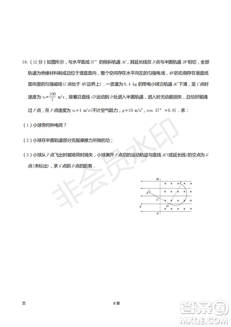 2019屆福建省廈門外國語學(xué)校高三11月月考物理試題及答案