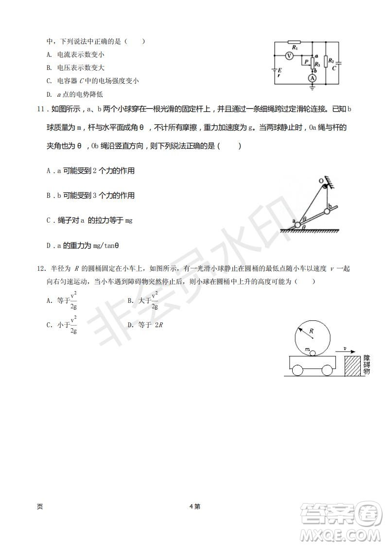 2019屆福建省廈門外國語學(xué)校高三11月月考物理試題及答案