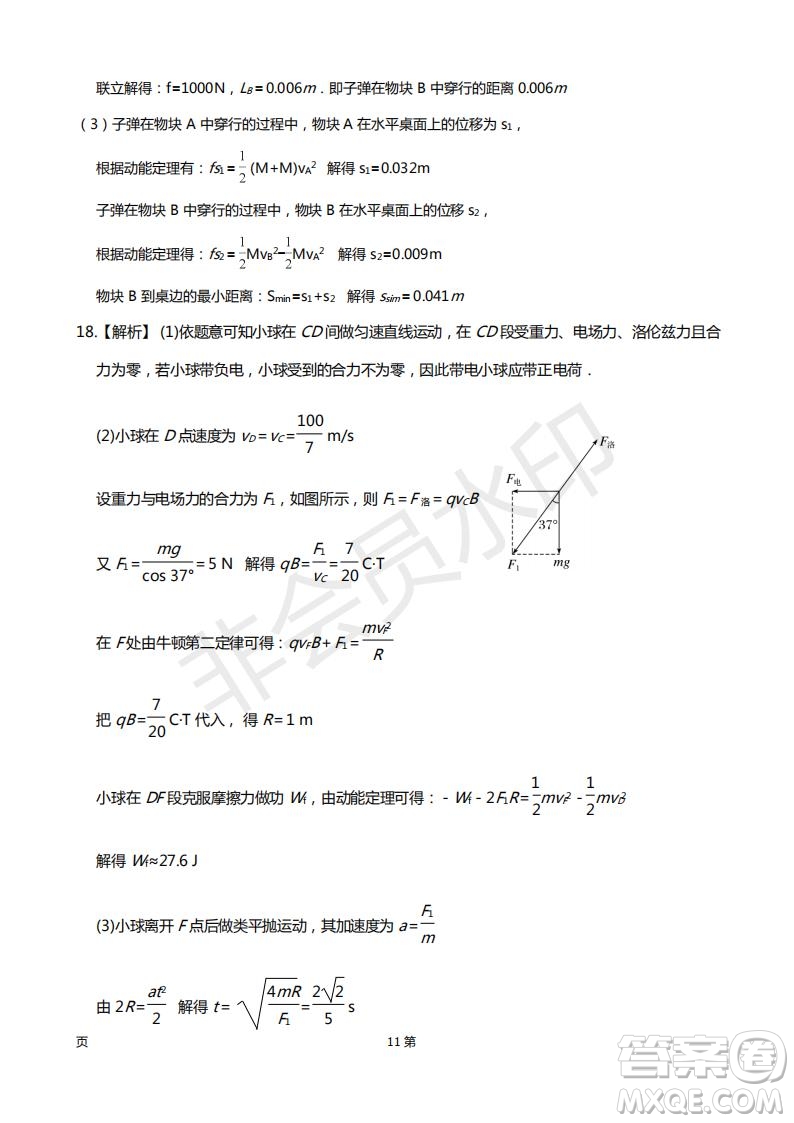 2019屆福建省廈門外國語學(xué)校高三11月月考物理試題及答案