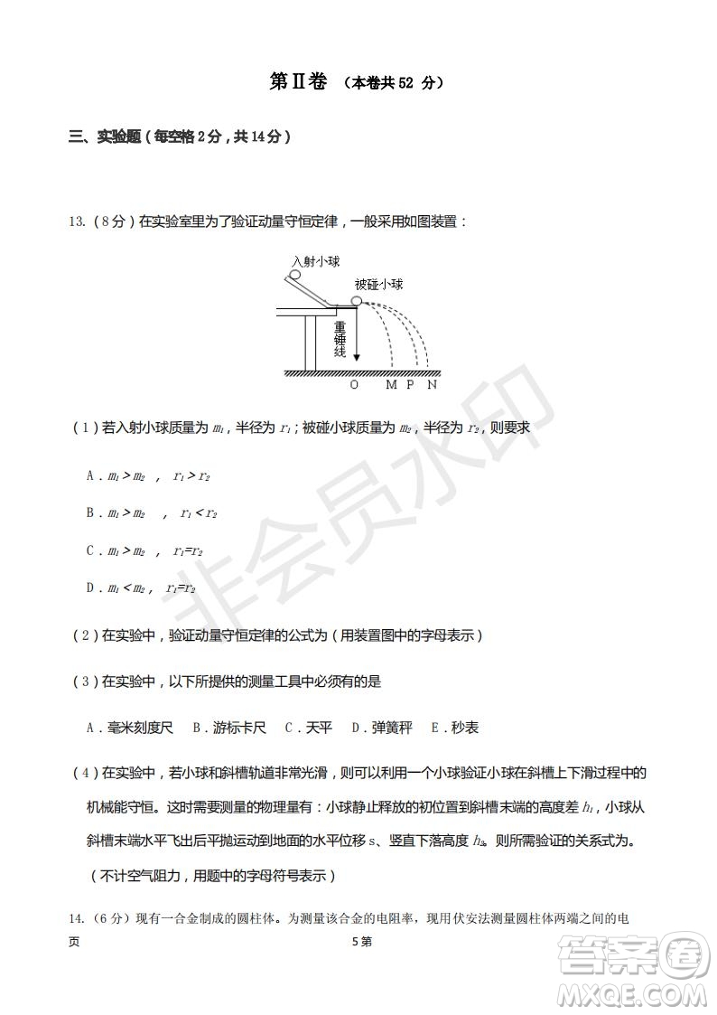 2019屆福建省廈門外國語學(xué)校高三11月月考物理試題及答案