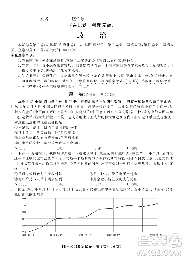 安徽皖東名校聯(lián)盟2019年高三上學(xué)期第二次聯(lián)考政治試題及答案