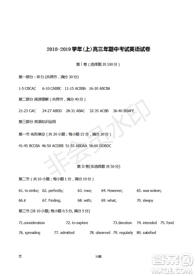 2019屆福建省廈門外國語學(xué)校高三11月月考英語試題及答案