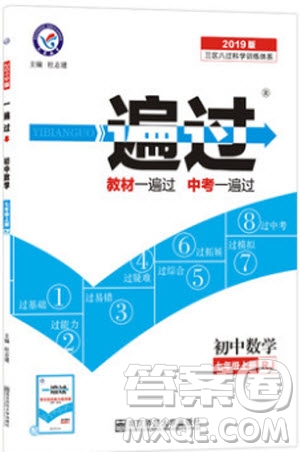 天星教育2019版一遍過七年級(jí)上數(shù)學(xué)RJ版人教版參考答案