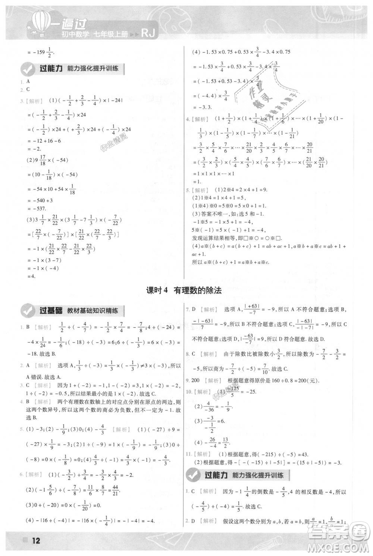 天星教育2019版一遍過七年級(jí)上數(shù)學(xué)RJ版人教版參考答案