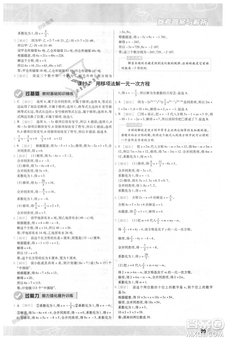 天星教育2019版一遍過七年級(jí)上數(shù)學(xué)RJ版人教版參考答案