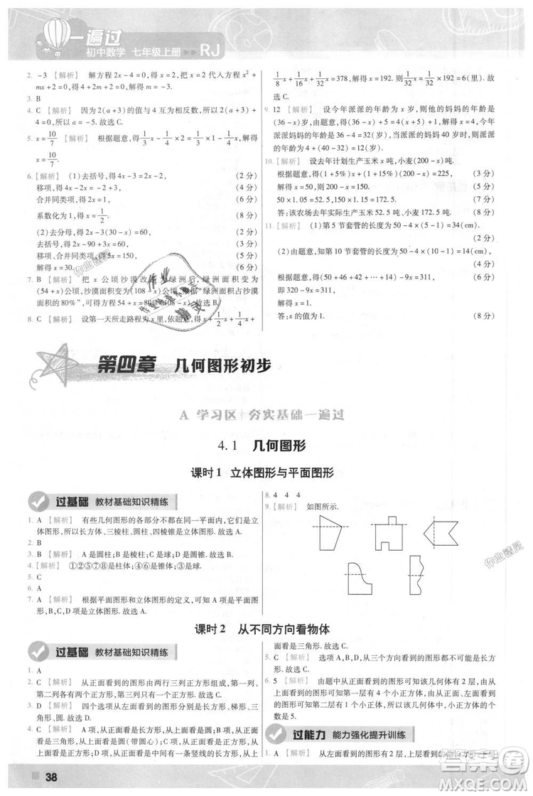 天星教育2019版一遍過七年級(jí)上數(shù)學(xué)RJ版人教版參考答案