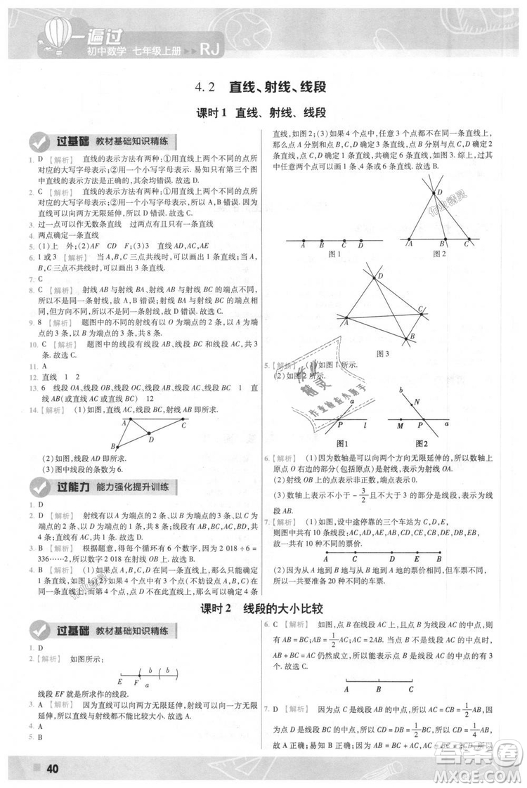 天星教育2019版一遍過七年級(jí)上數(shù)學(xué)RJ版人教版參考答案