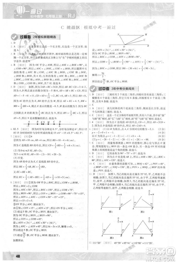 天星教育2019版一遍過七年級(jí)上數(shù)學(xué)RJ版人教版參考答案