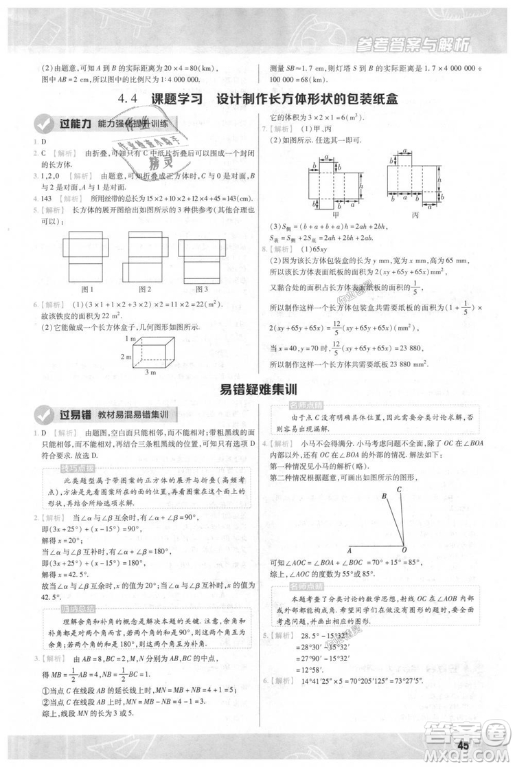 天星教育2019版一遍過七年級(jí)上數(shù)學(xué)RJ版人教版參考答案