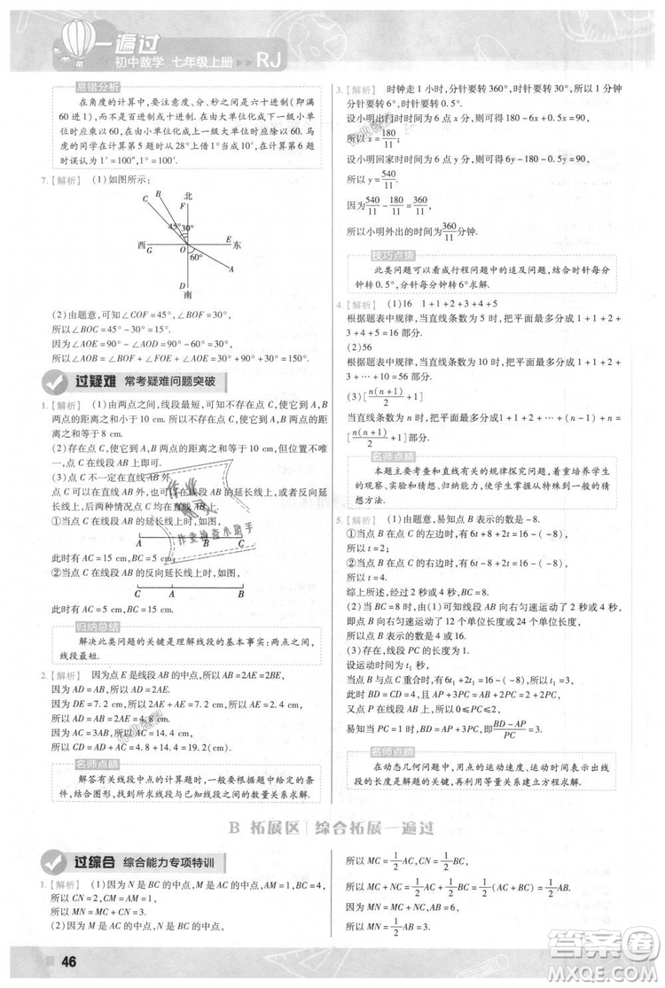 天星教育2019版一遍過七年級(jí)上數(shù)學(xué)RJ版人教版參考答案