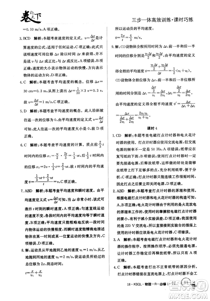 卷行天下課時(shí)巧練2018創(chuàng)新版物理人教版必修1參考答案