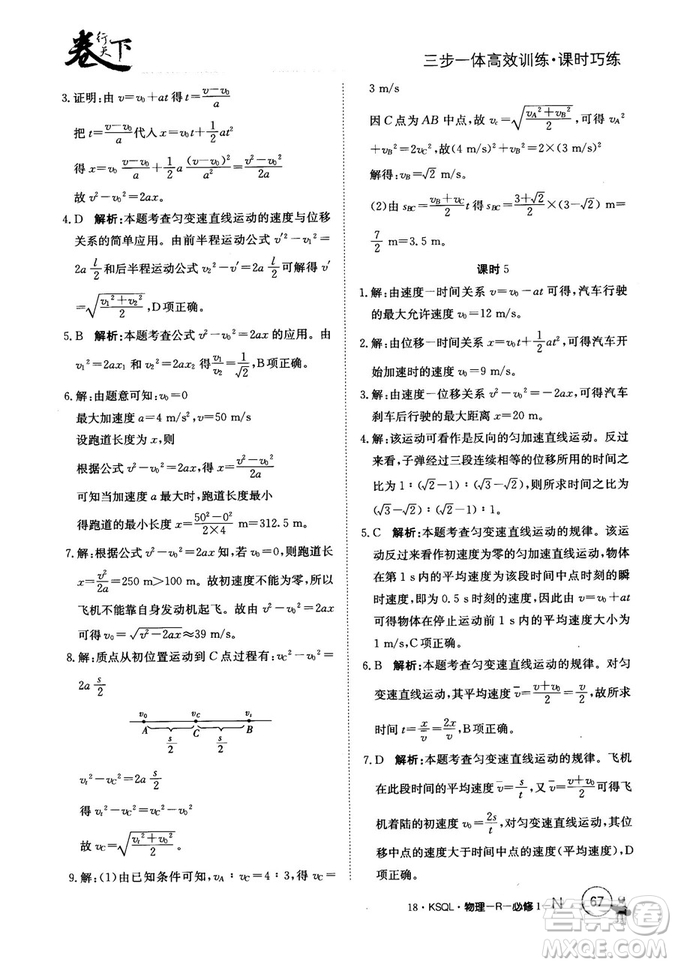 卷行天下課時(shí)巧練2018創(chuàng)新版物理人教版必修1參考答案