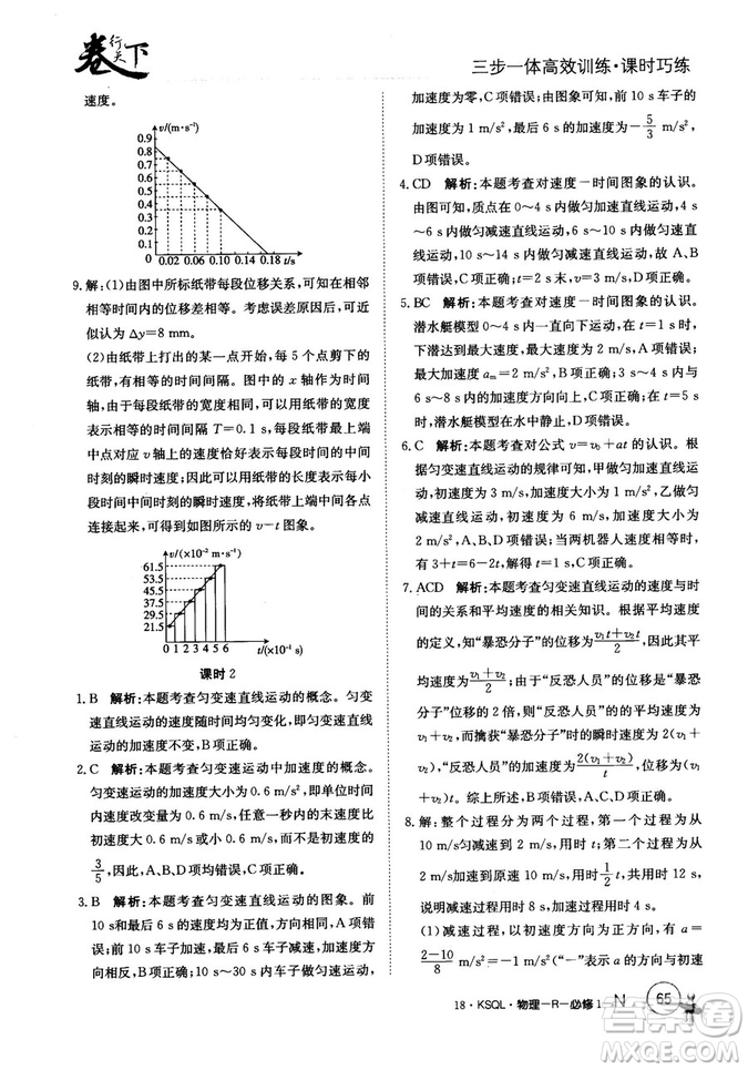 卷行天下課時(shí)巧練2018創(chuàng)新版物理人教版必修1參考答案