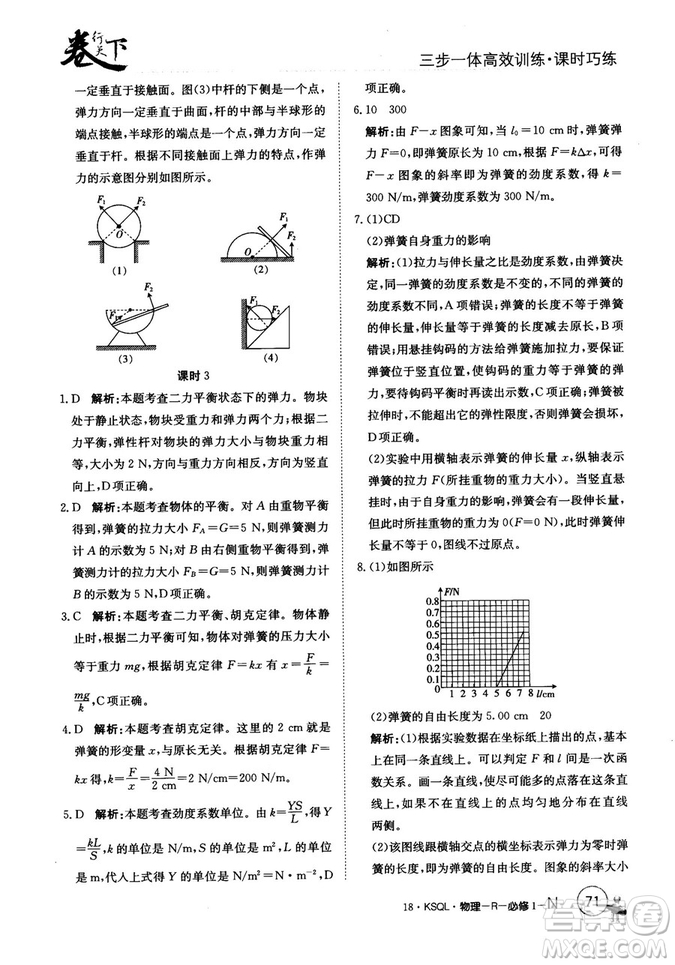 卷行天下課時(shí)巧練2018創(chuàng)新版物理人教版必修1參考答案