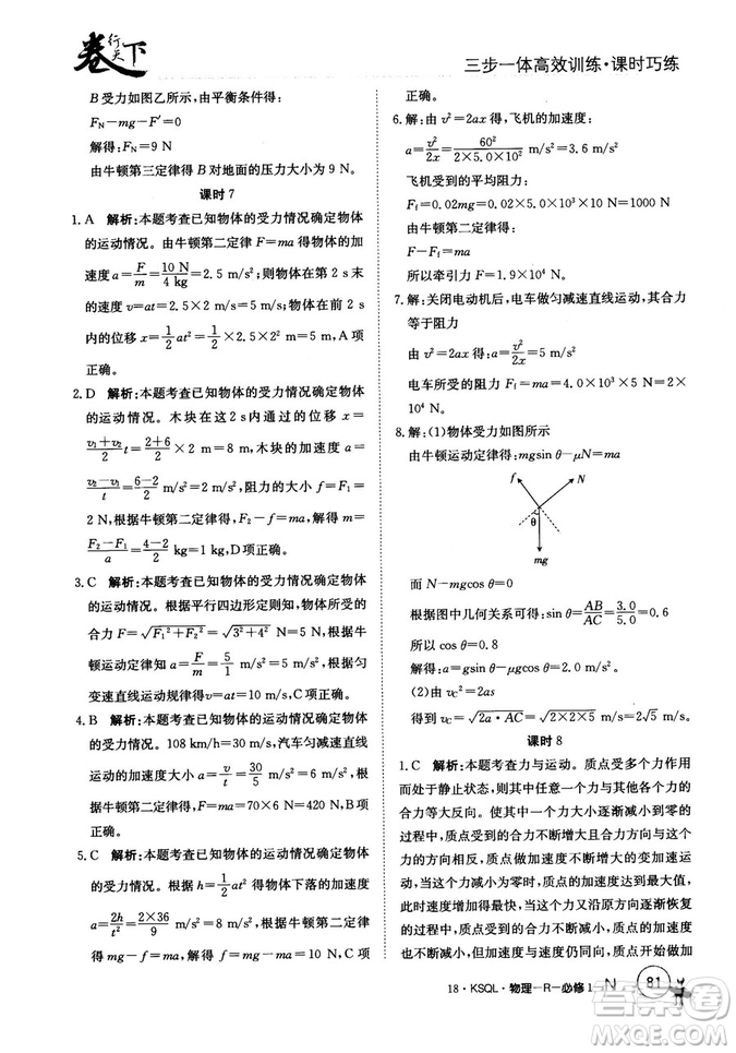 卷行天下課時(shí)巧練2018創(chuàng)新版物理人教版必修1參考答案