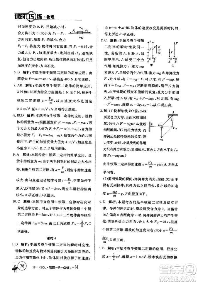 卷行天下課時(shí)巧練2018創(chuàng)新版物理人教版必修1參考答案